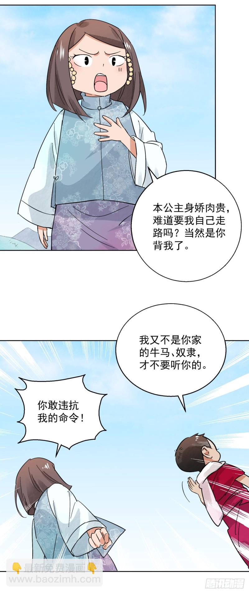 雪山·草地·傳說少年登巴的故事 - 第73話 德吉公主（八） - 2