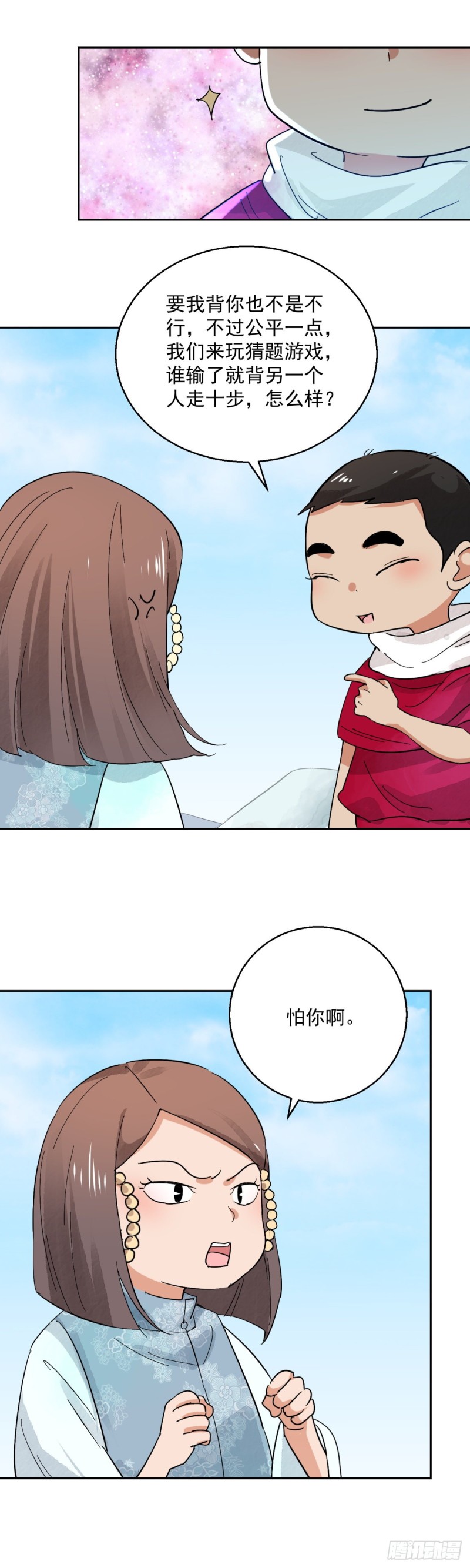 第73话 德吉公主（八）-第74话