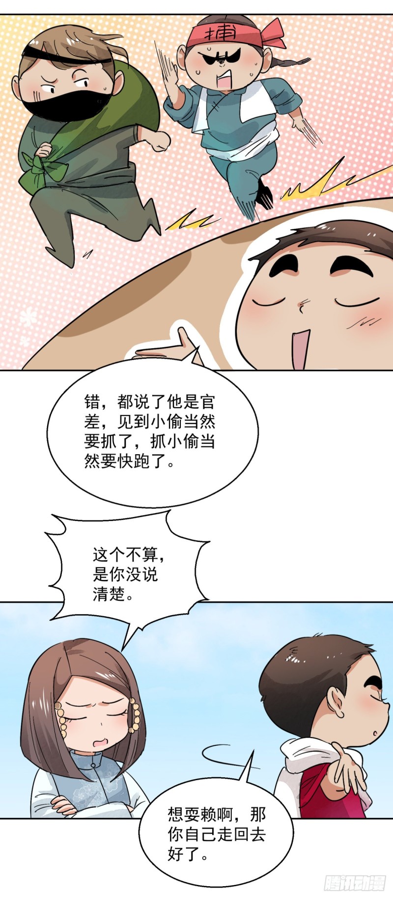 第73话 德吉公主（八）-第74话