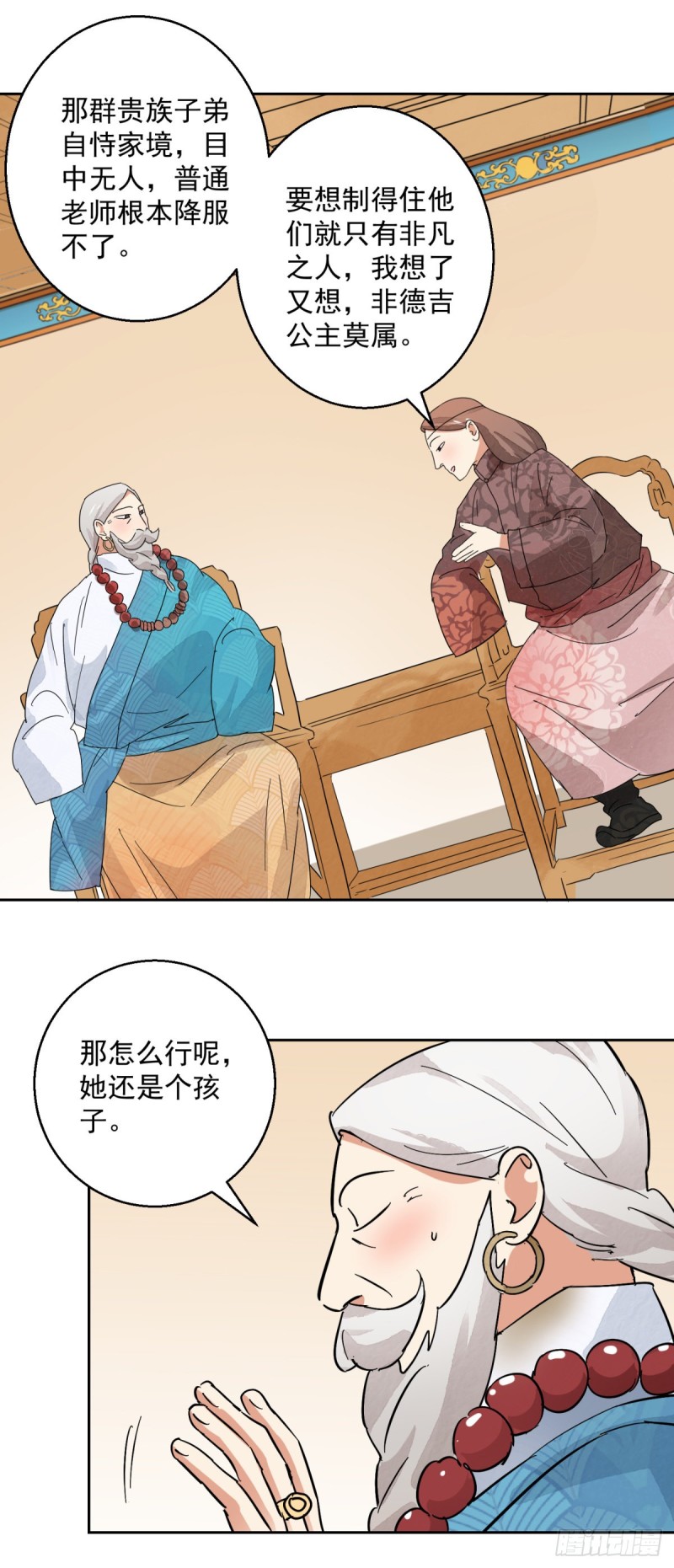 第73话 德吉公主（八）-第74话