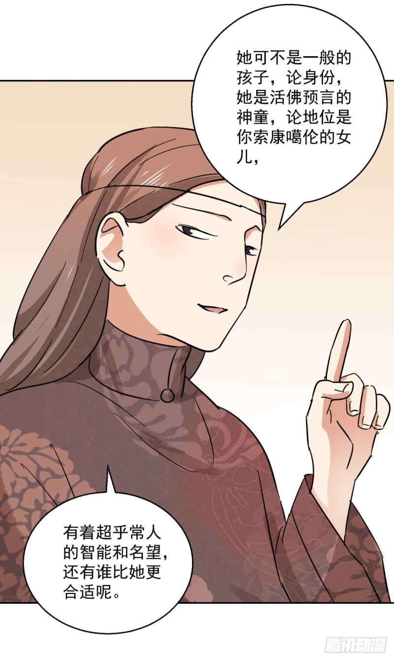 第73话 德吉公主（八）-第74话