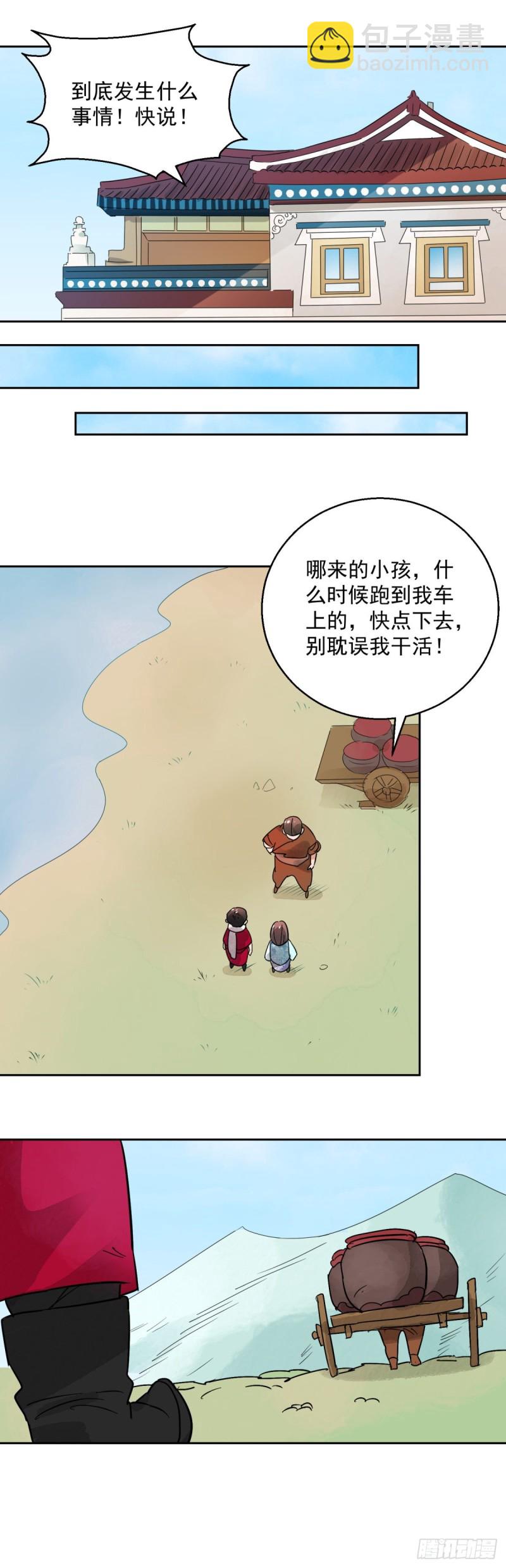 第73话 德吉公主（八）-第74话