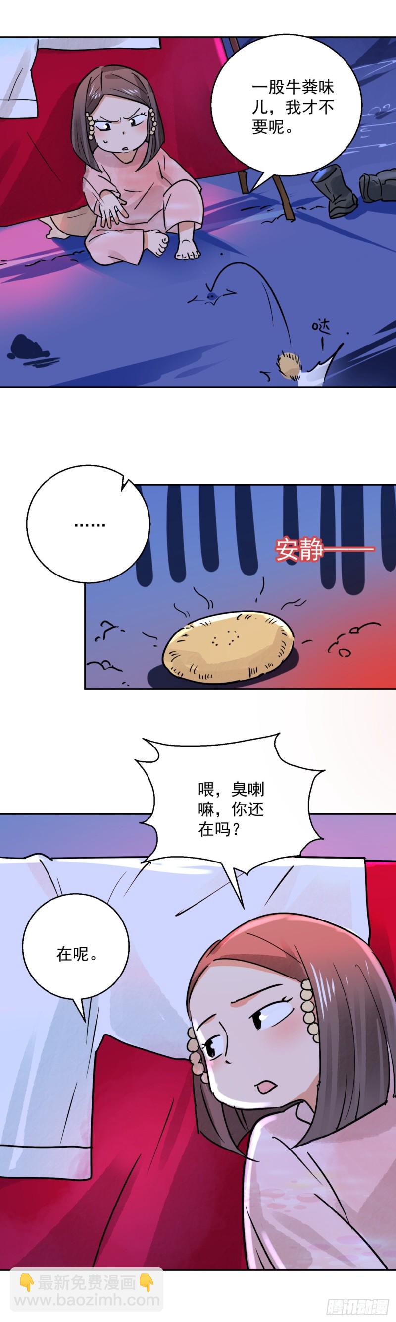 第75话 德吉公主（十）-第76话