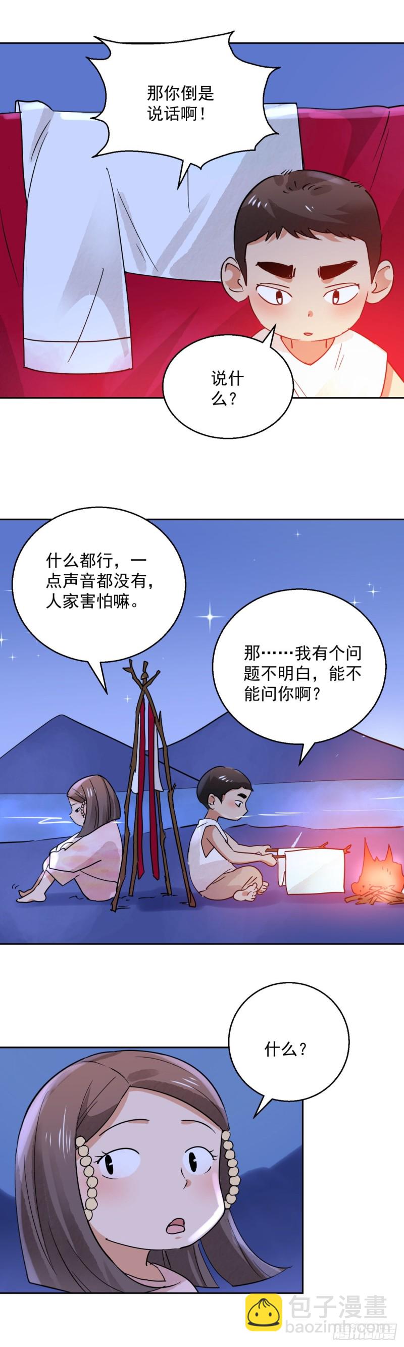 第75话 德吉公主（十）-第76话