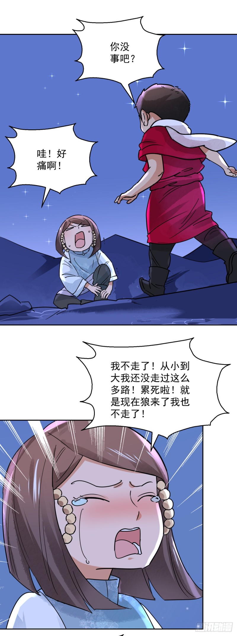 第75话 德吉公主（十）-第76话