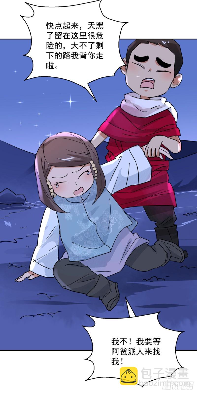 第75话 德吉公主（十）-第76话