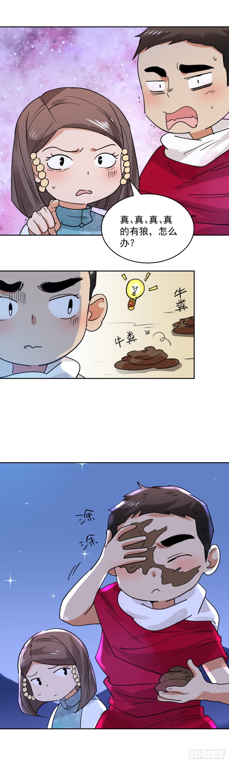 第75话 德吉公主（十）-第76话