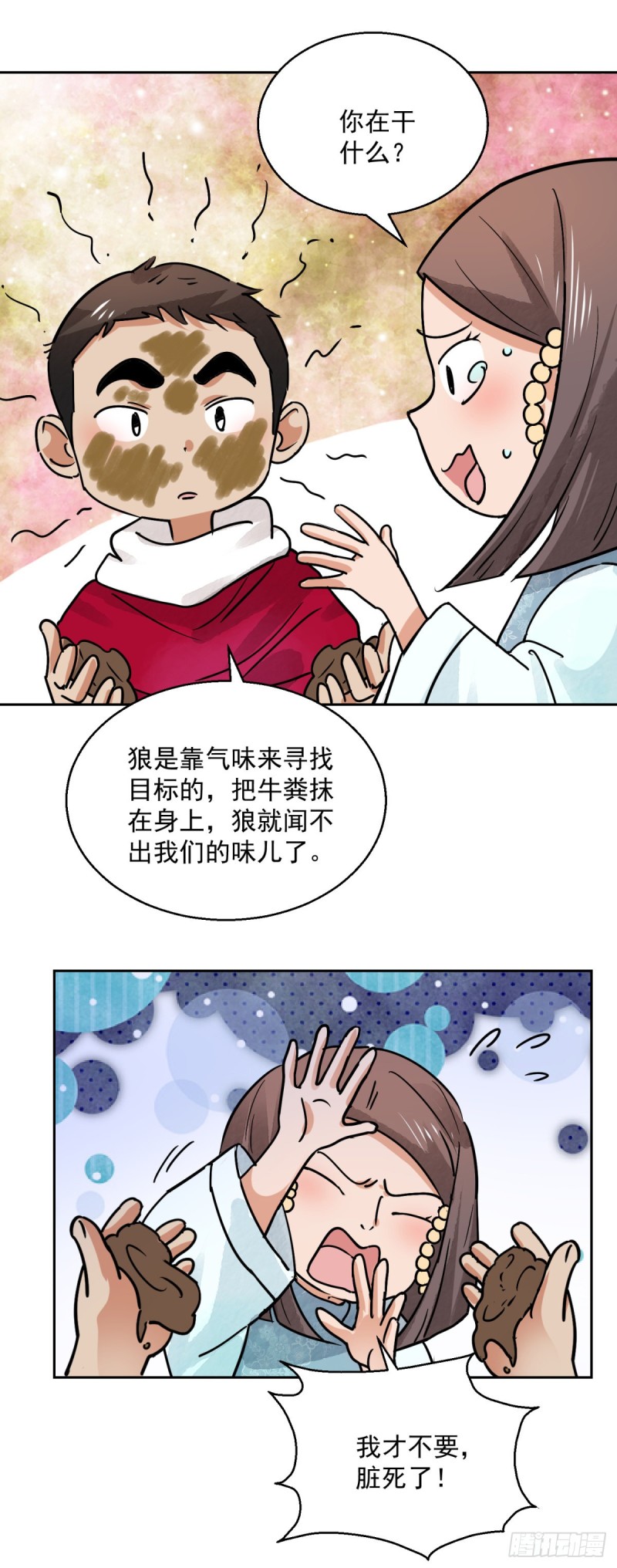 第75话 德吉公主（十）-第76话