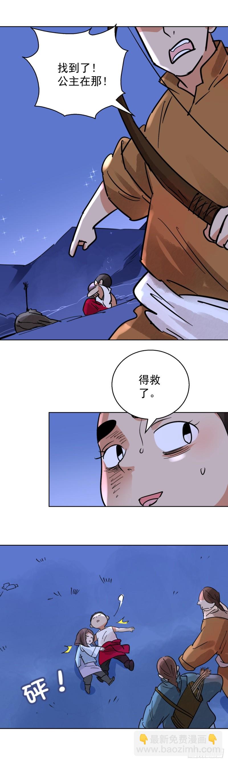 第77话 德吉公主（十二）-第78话