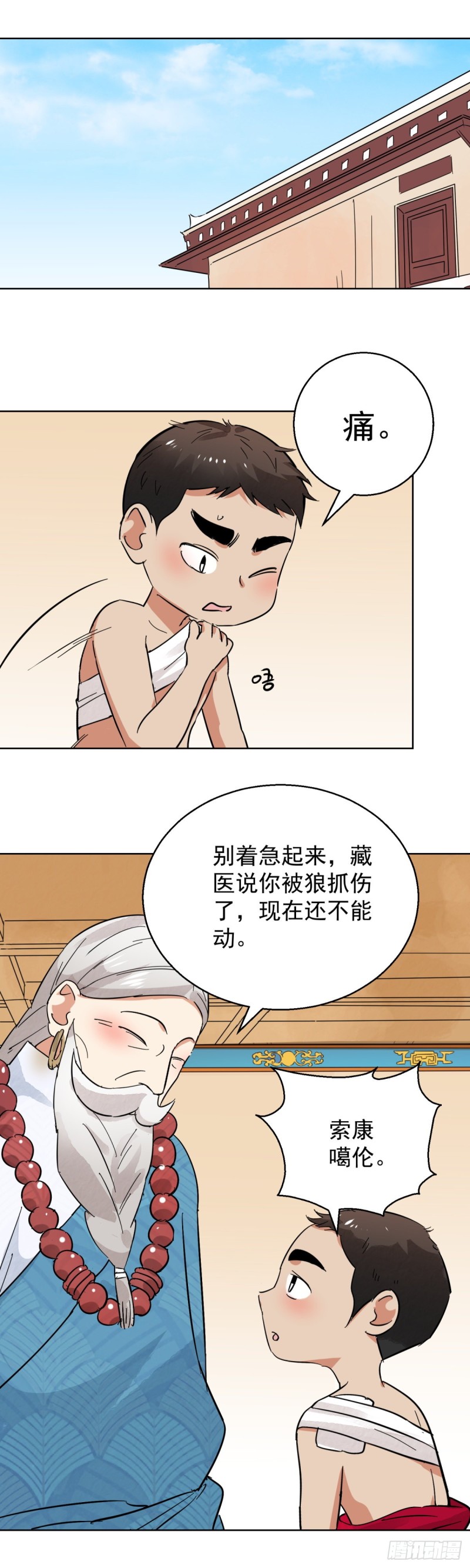 第77话 德吉公主（十二）-第78话