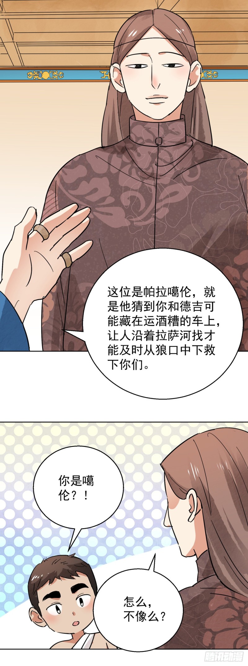 第77话 德吉公主（十二）-第78话