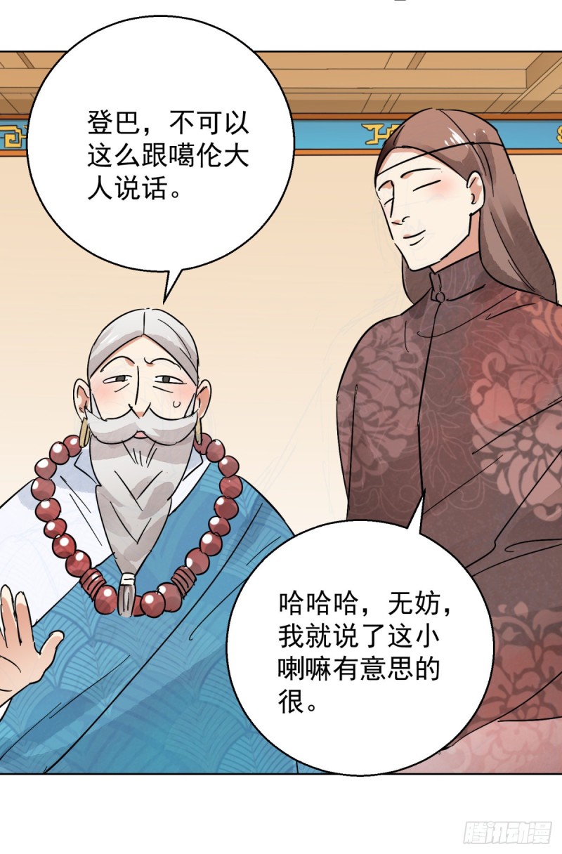 第77话 德吉公主（十二）-第78话