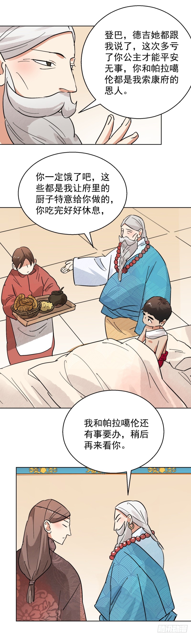第77话 德吉公主（十二）-第78话