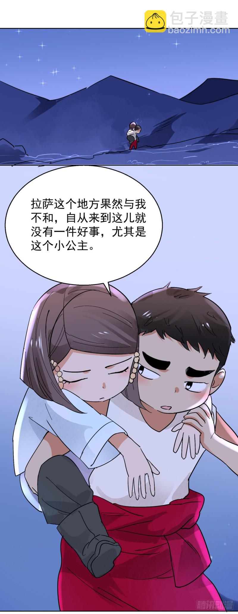 第77话 德吉公主（十二）-第78话