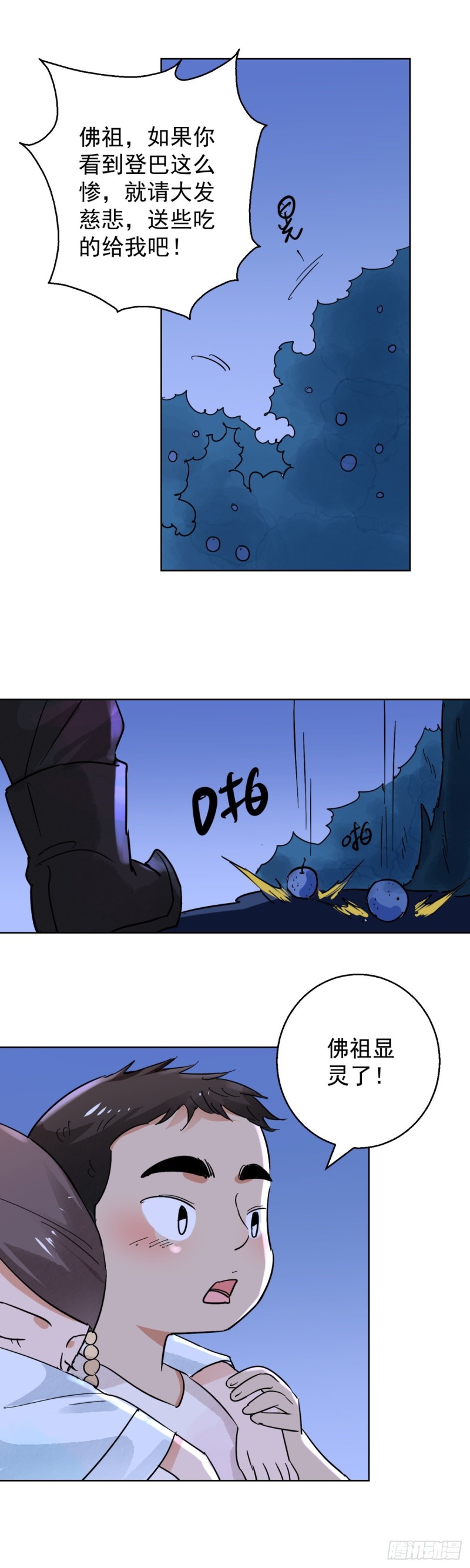 第77话 德吉公主（十二）-第78话