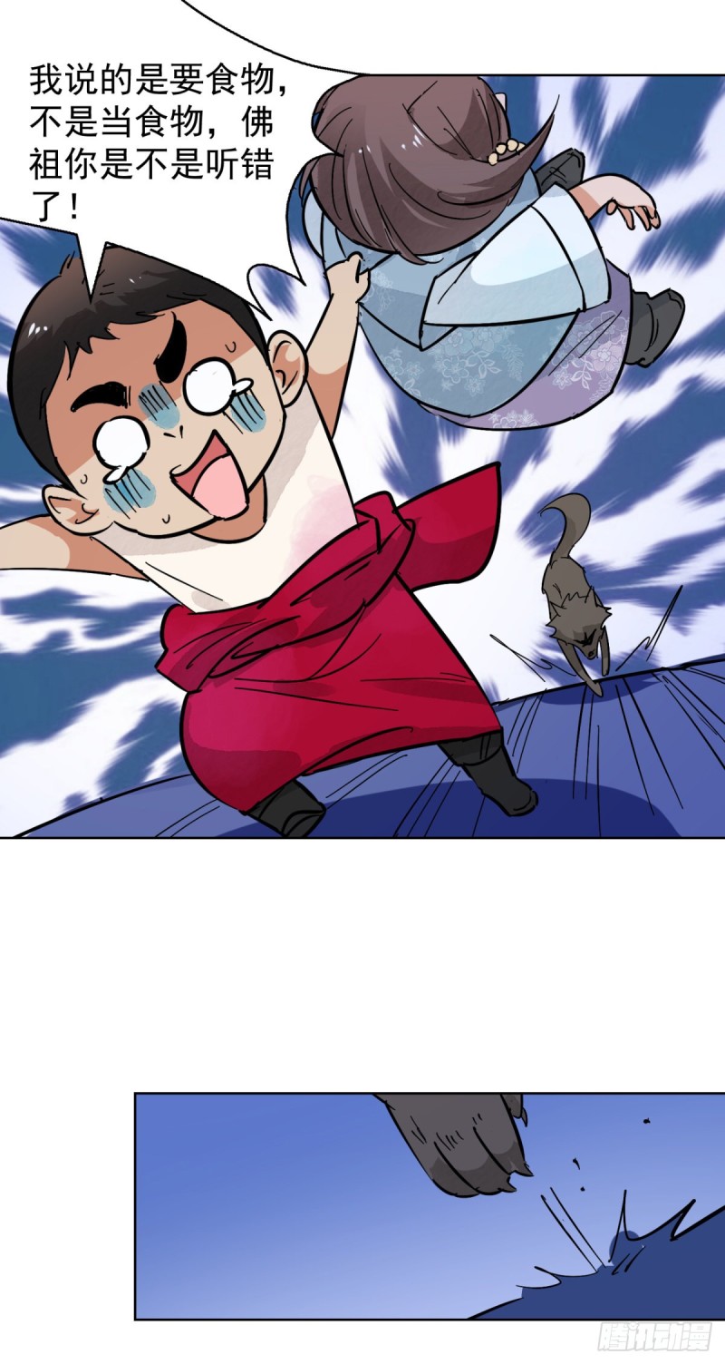 第77话 德吉公主（十二）-第78话