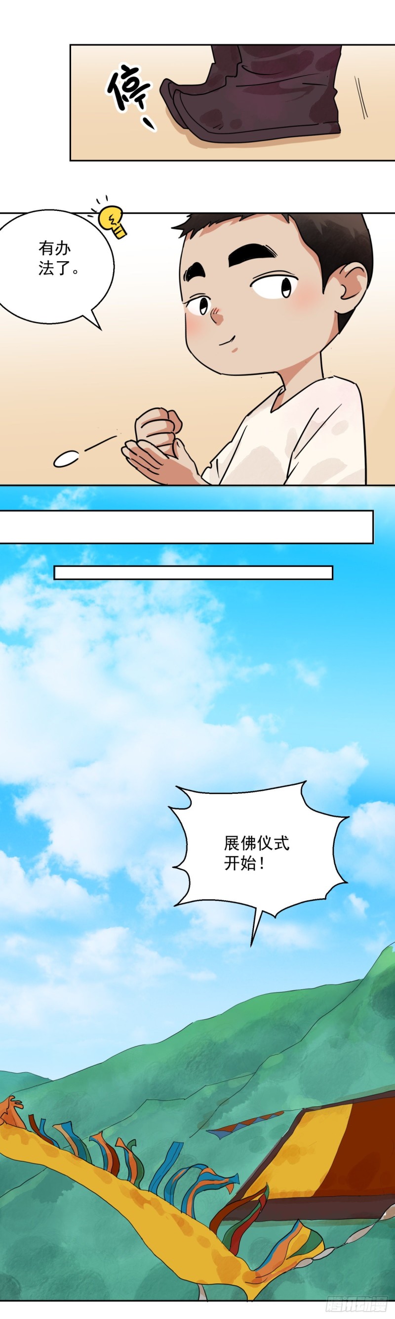 第79话 德吉公主（十四）-第80话