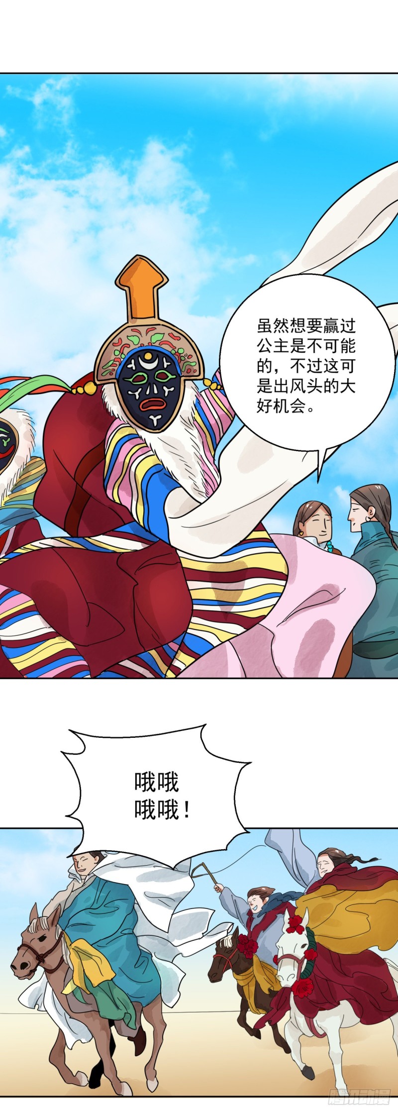 第79话 德吉公主（十四）-第80话