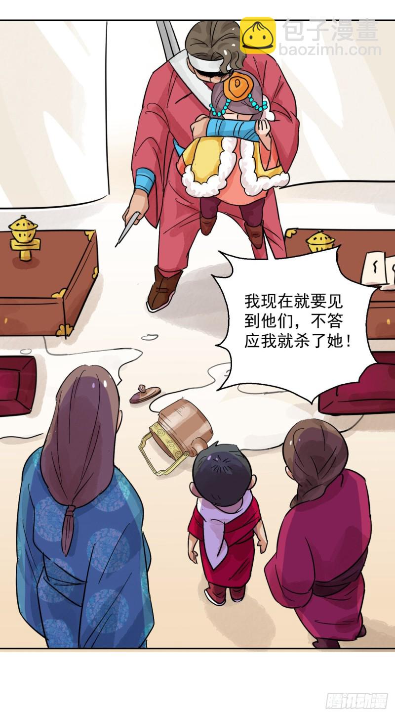 第84话 德吉公主（十九）-第86话