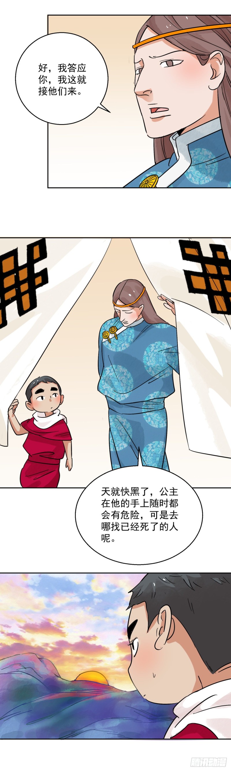 第84话 德吉公主（十九）-第86话