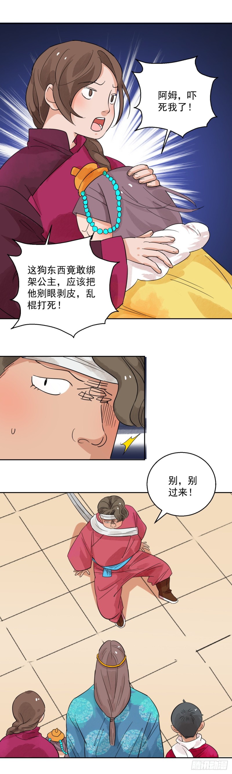 第84话 德吉公主（十九）-第86话