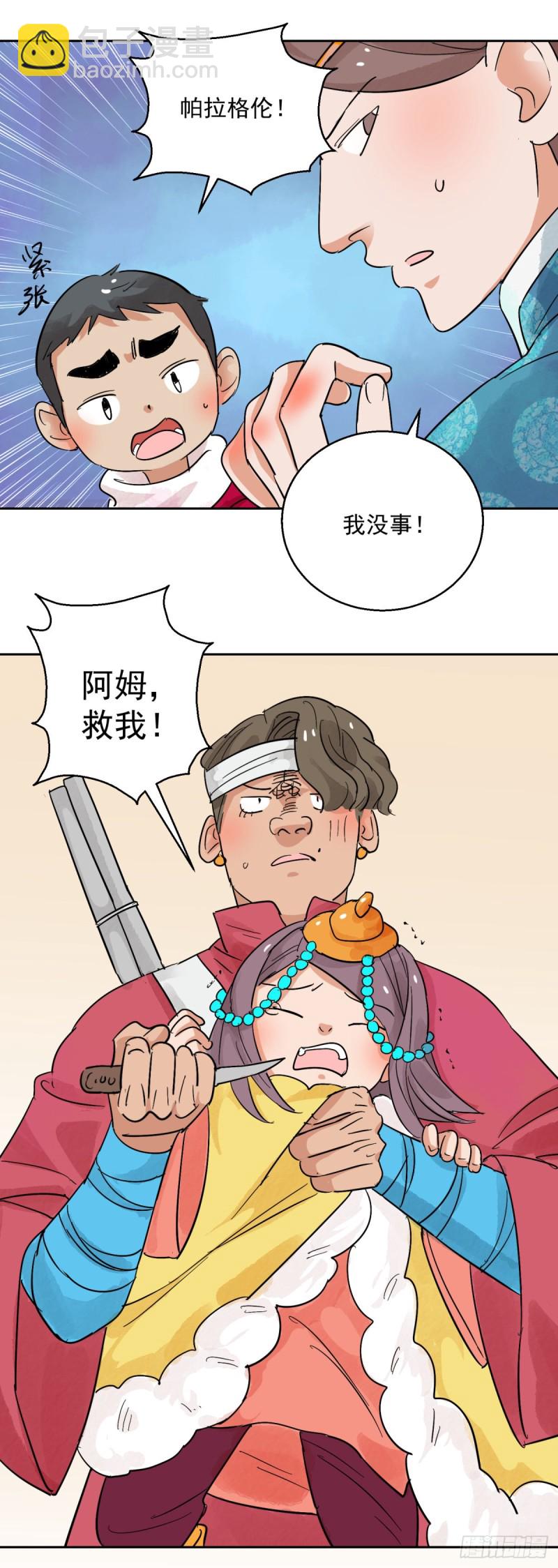 第84话 德吉公主（十九）-第86话