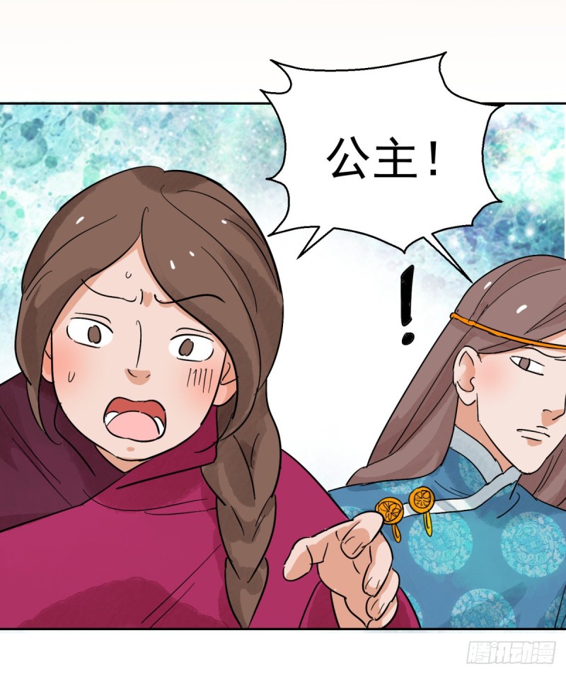 第84话 德吉公主（十九）-第86话