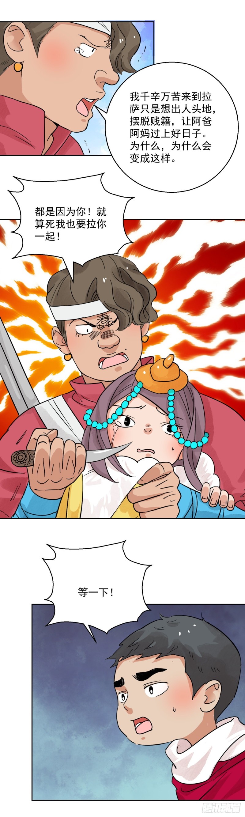 第84话 德吉公主（十九）-第86话