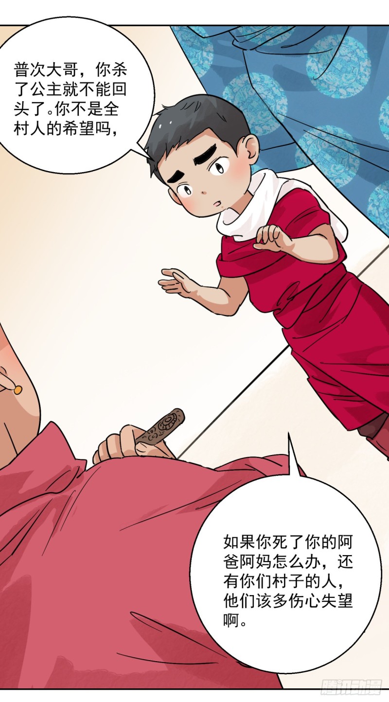 第84话 德吉公主（十九）-第86话