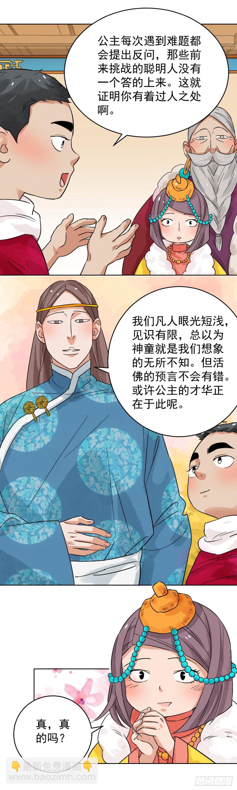 第86话 德吉公主（二十一）-第88话