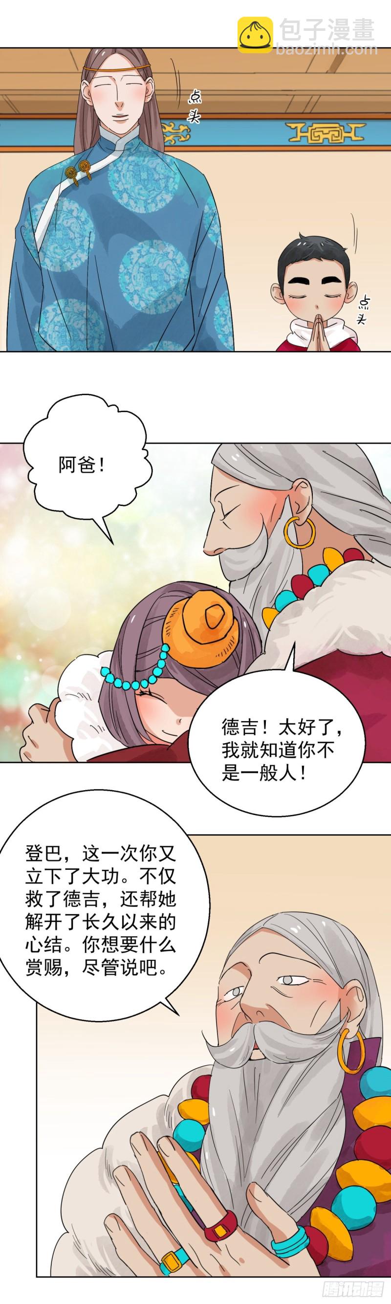 第86话 德吉公主（二十一）-第88话