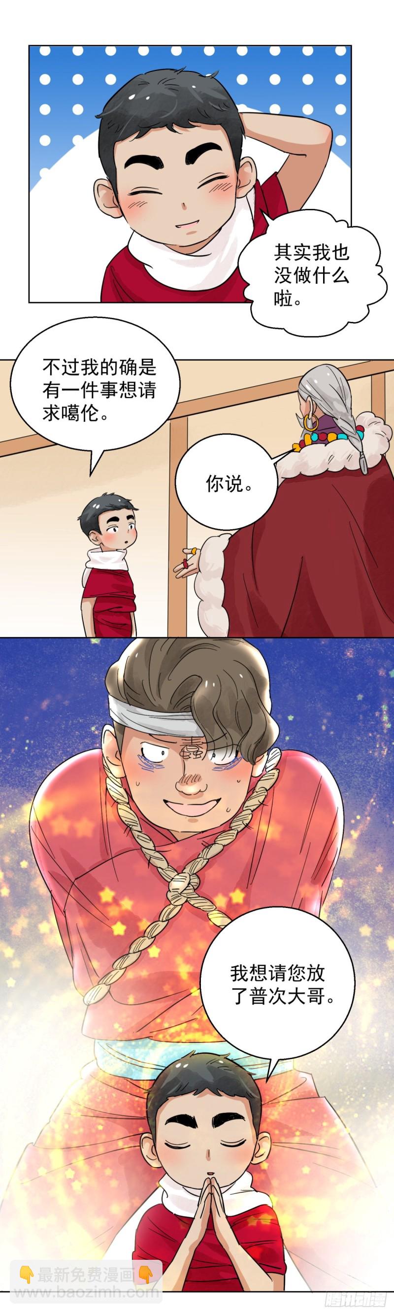 第86话 德吉公主（二十一）-第88话