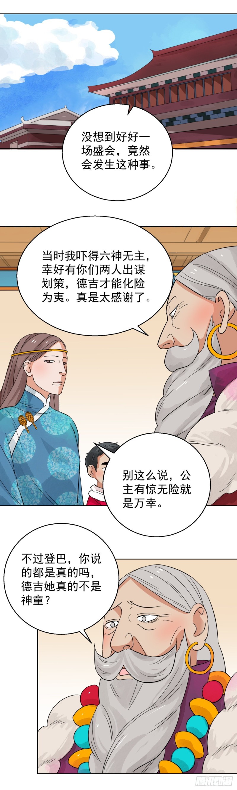 第86话 德吉公主（二十一）-第88话