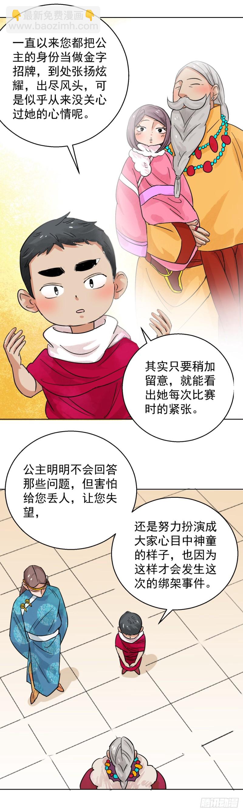 第86话 德吉公主（二十一）-第88话