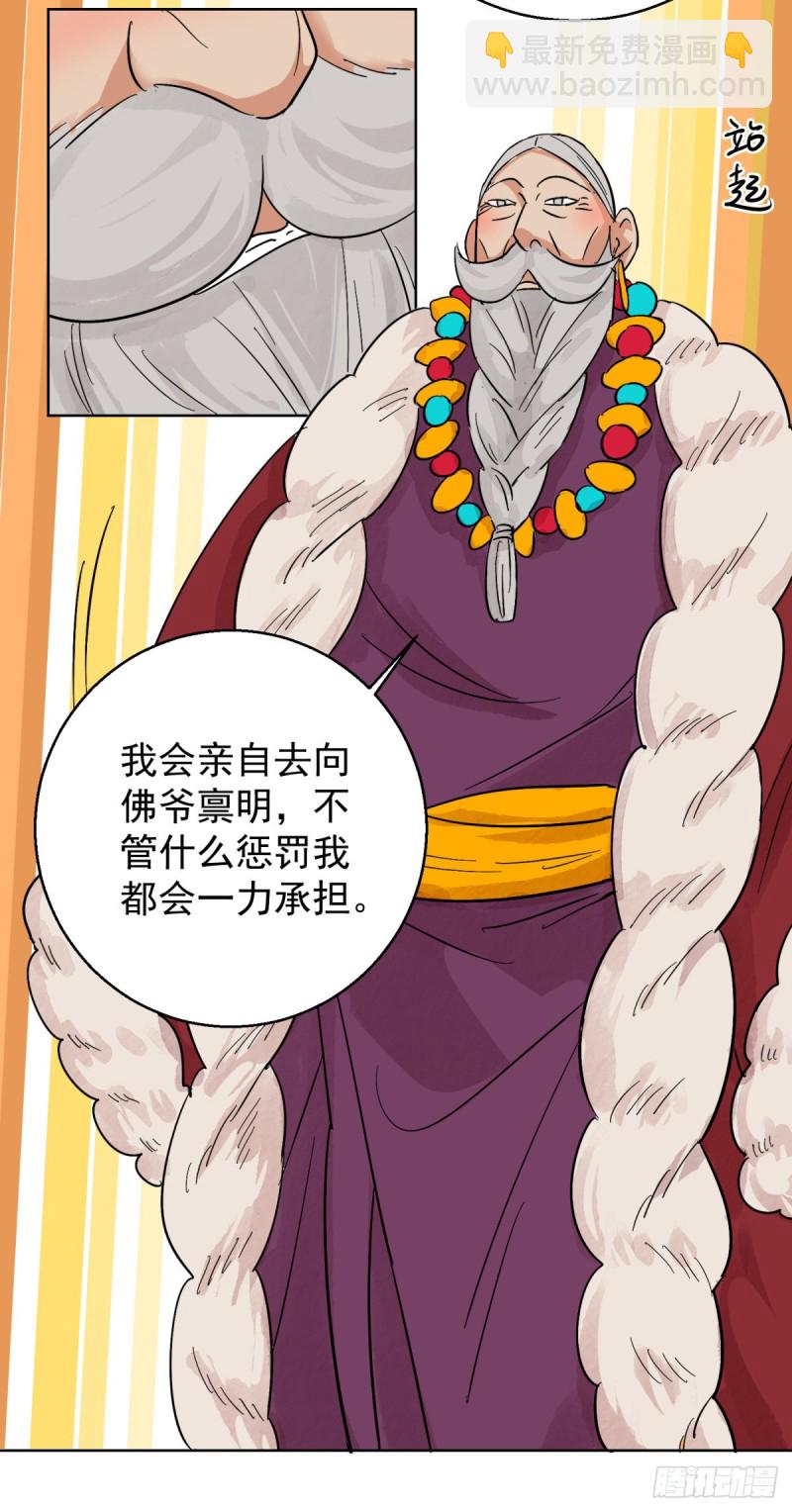 第86话 德吉公主（二十一）-第88话