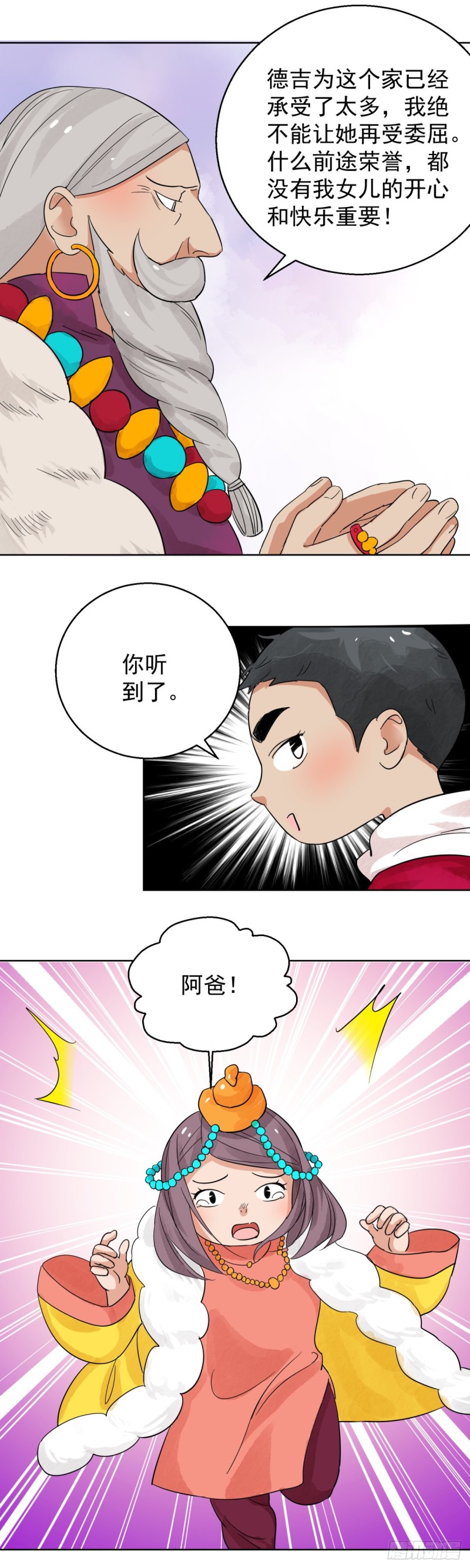 第86话 德吉公主（二十一）-第88话