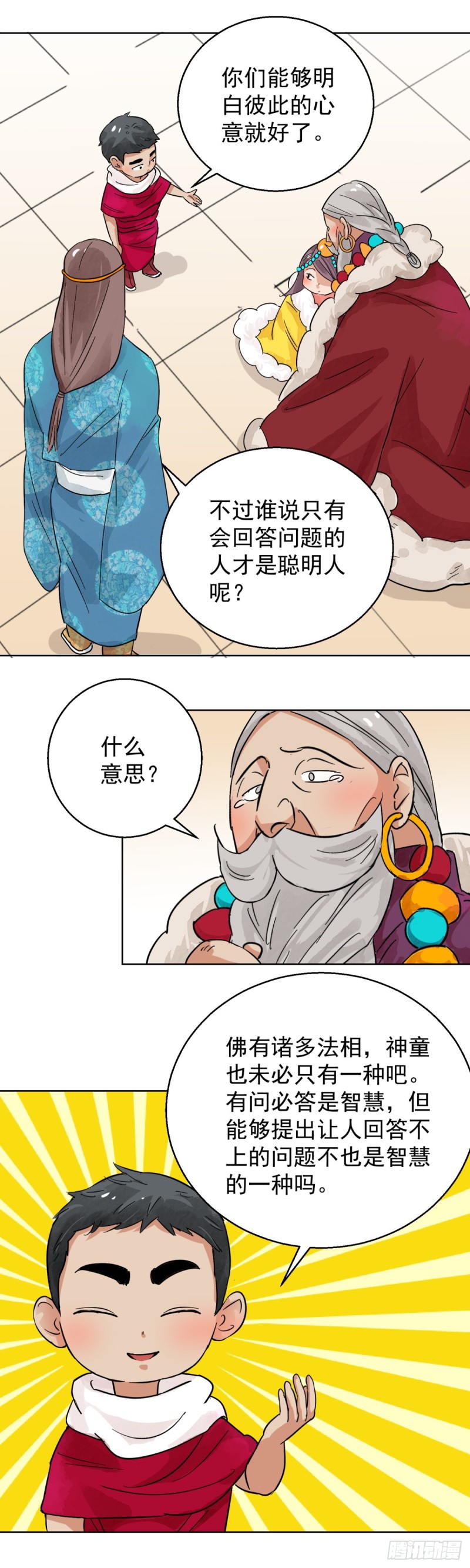 第86话 德吉公主（二十一）-第88话