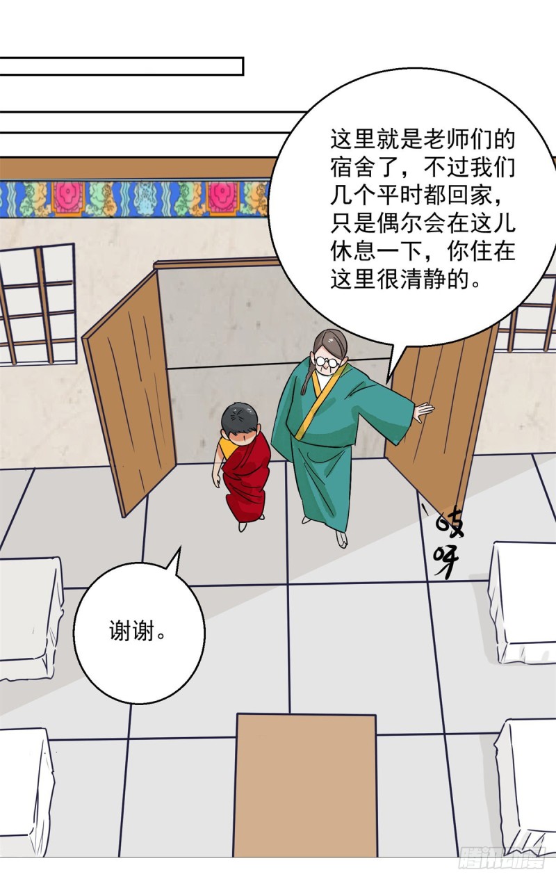 第88话 登巴老师（一）-第90话