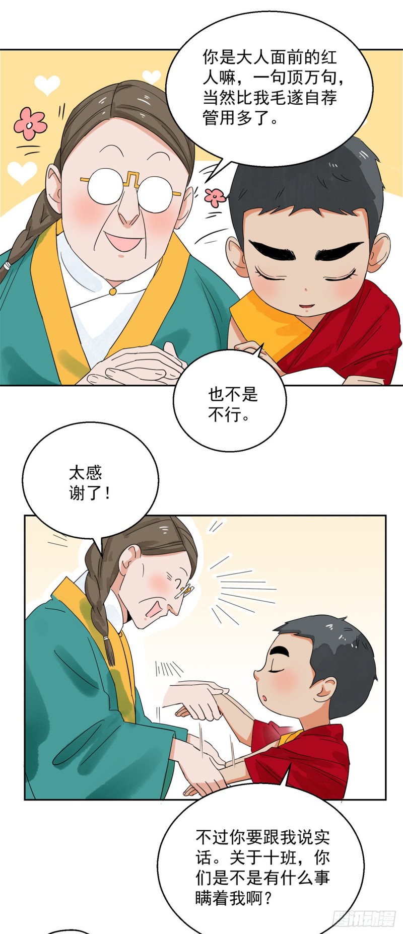 第88话 登巴老师（一）-第90话