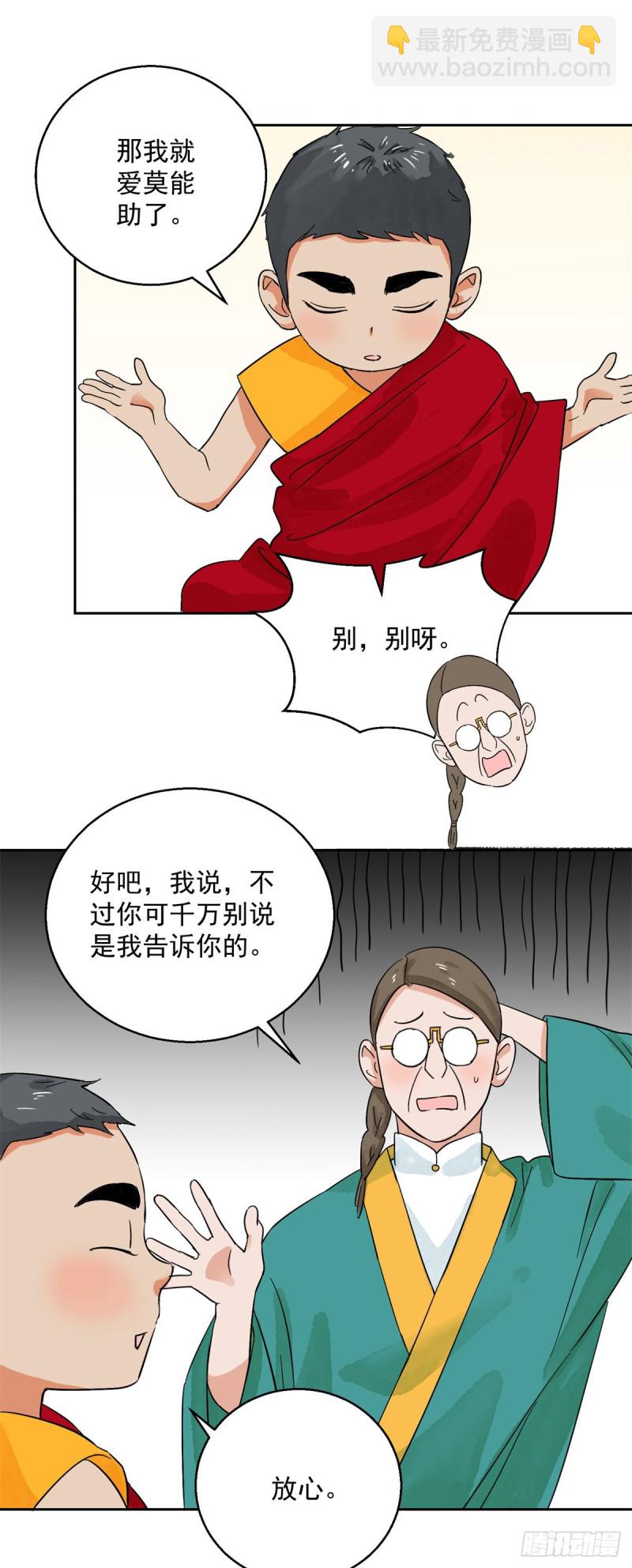 第88话 登巴老师（一）-第90话