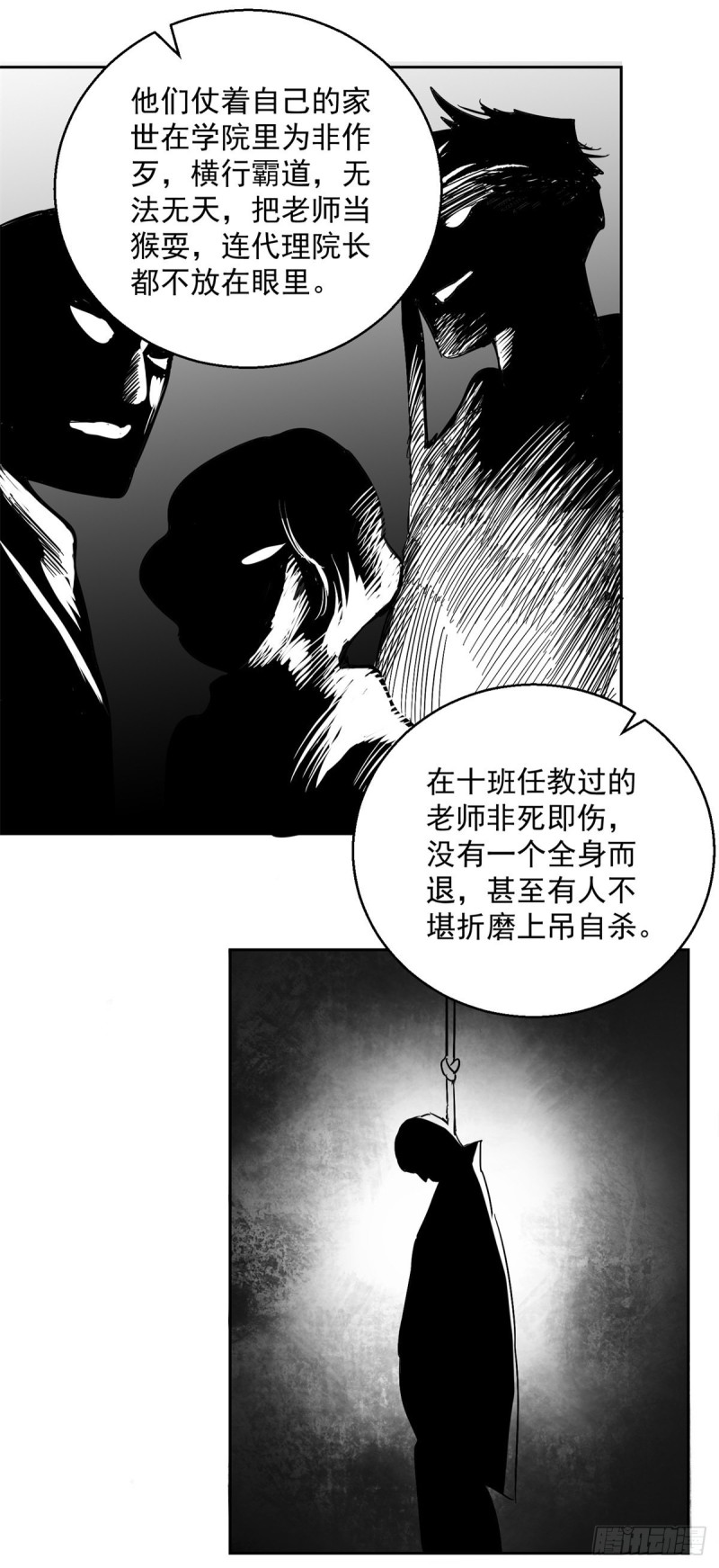 雪山·草地·傳說少年登巴的故事 - 第88話 登巴老師（一） - 3