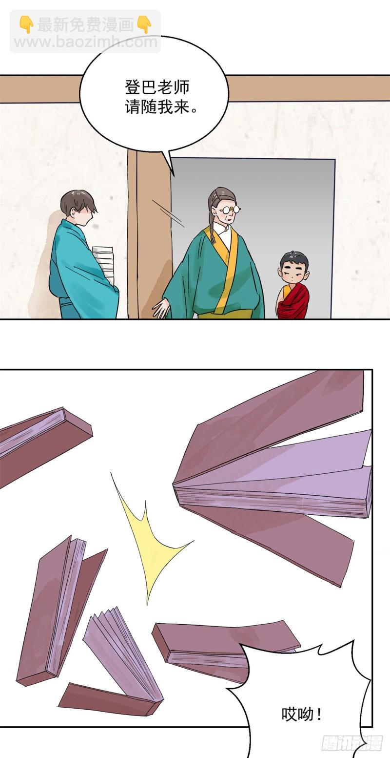 第88话 登巴老师（一）-第90话