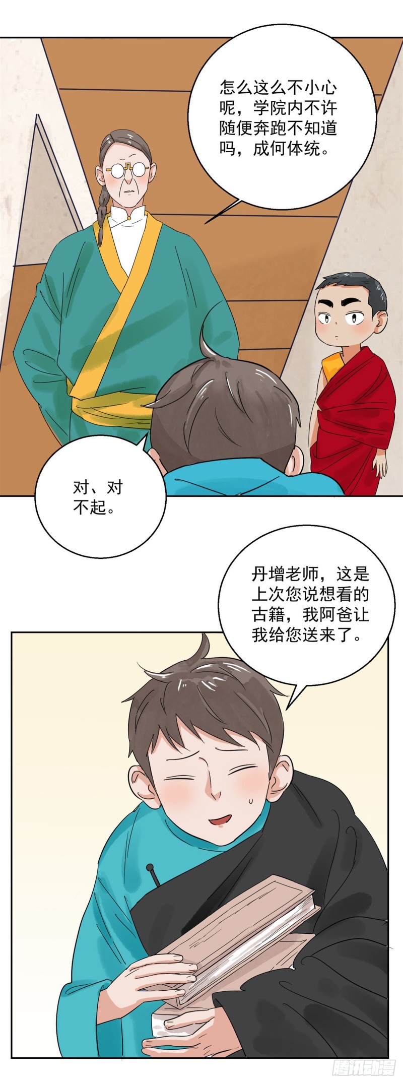 第88话 登巴老师（一）-第90话