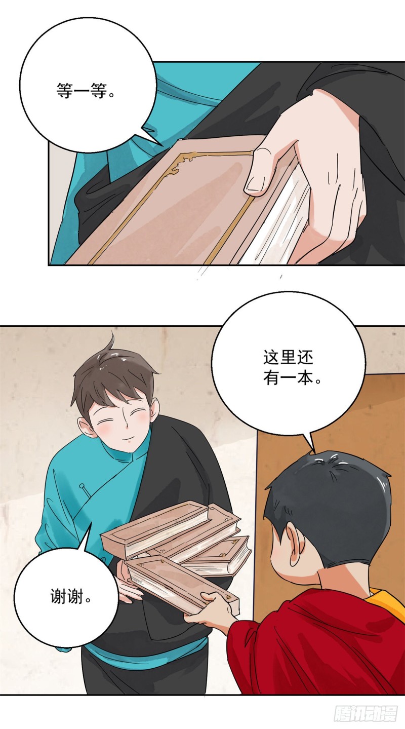 第88话 登巴老师（一）-第90话