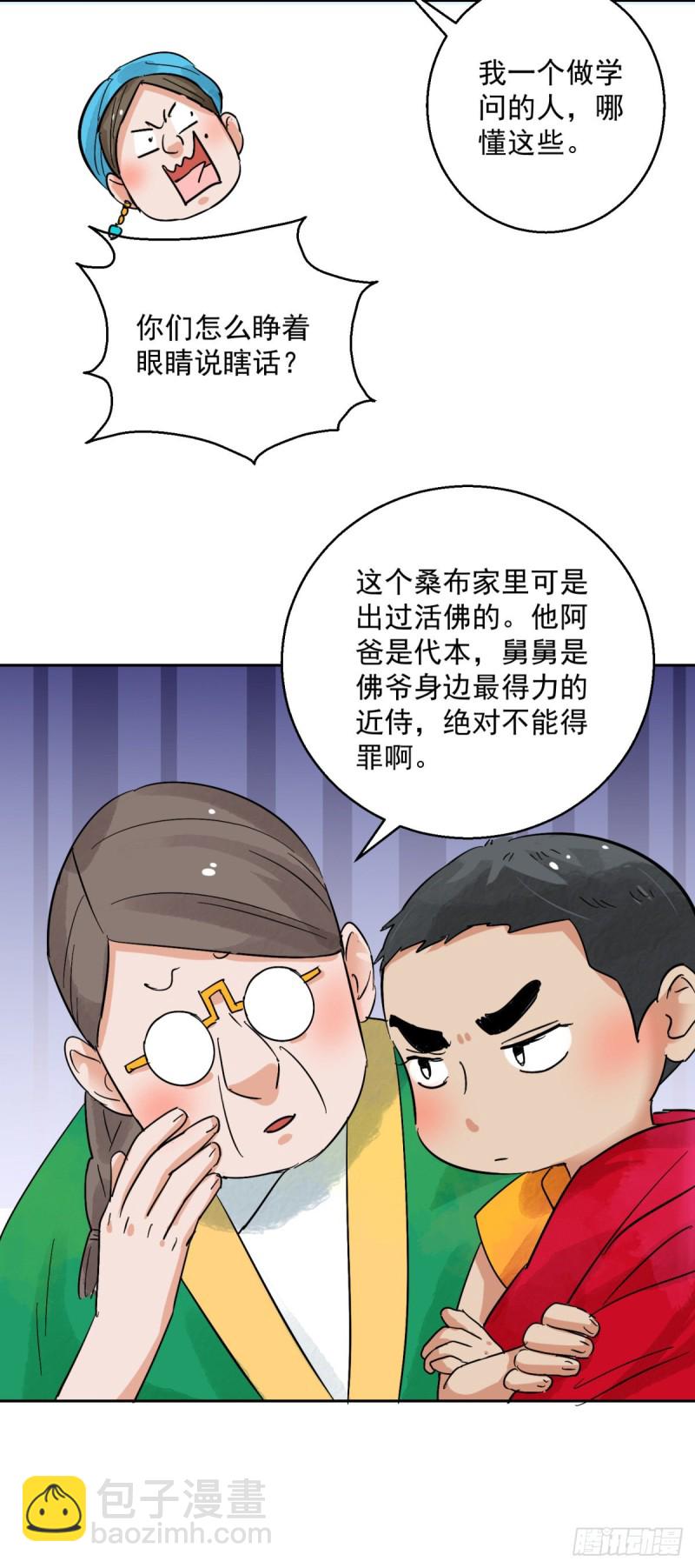 第90话 登巴老师（三）-第92话