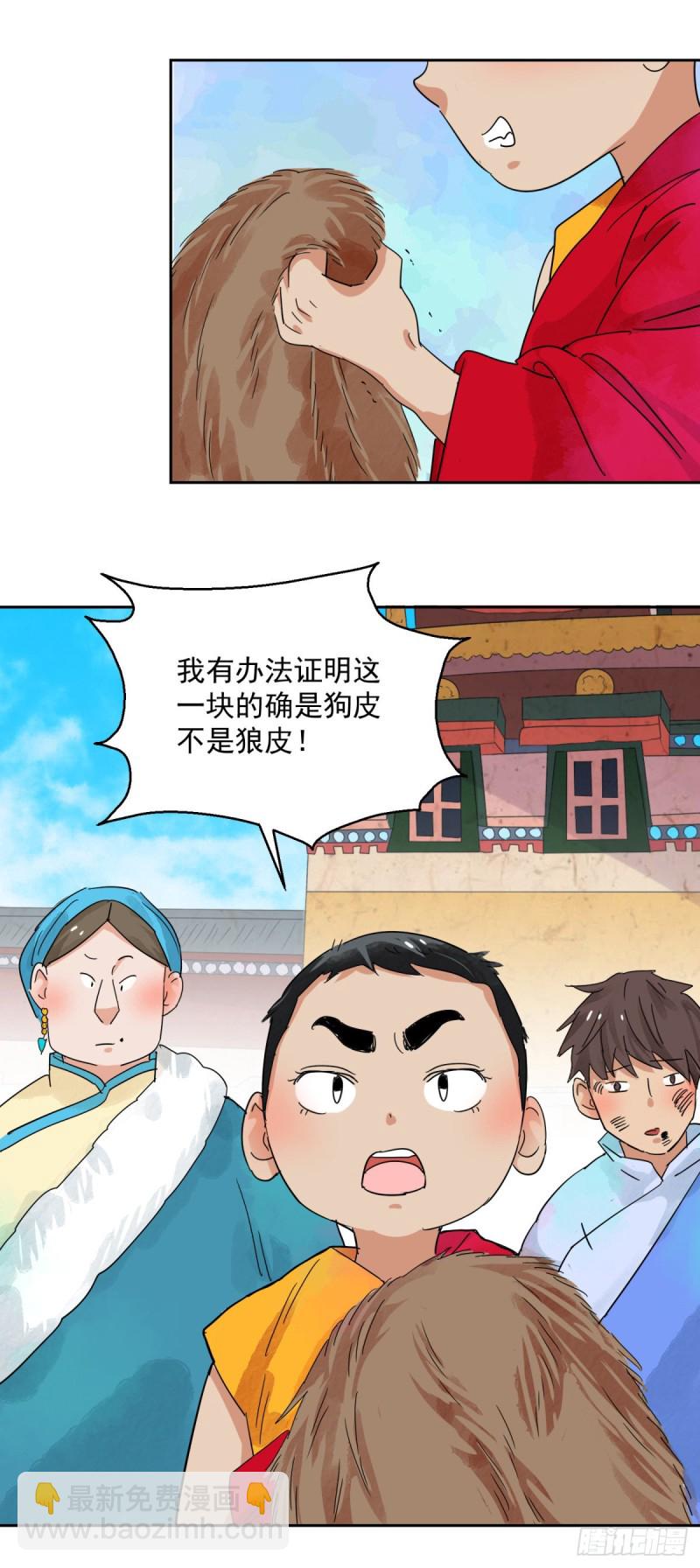 第90话 登巴老师（三）-第92话