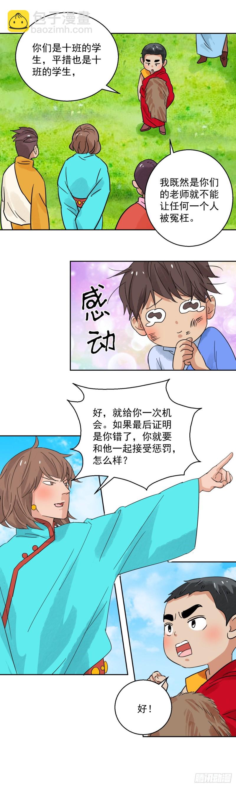 第90话 登巴老师（三）-第92话