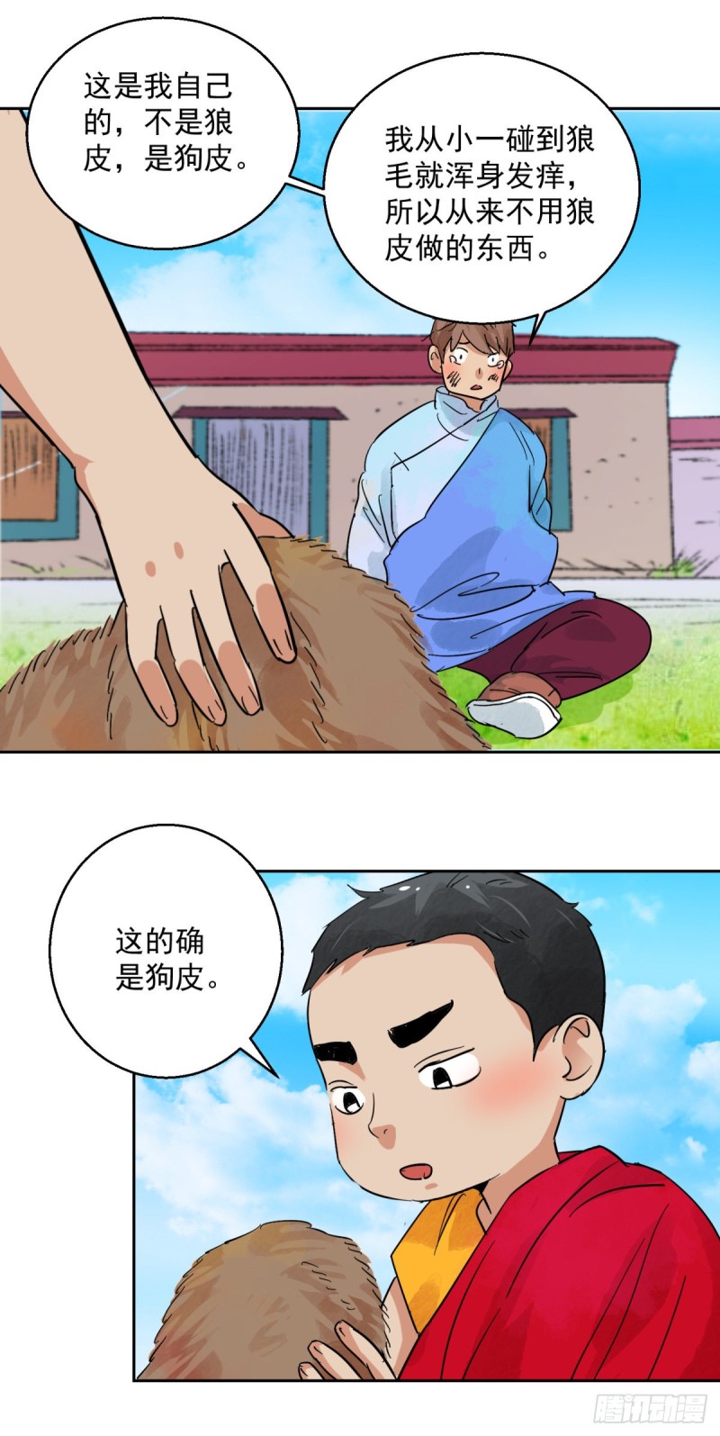 第90话 登巴老师（三）-第92话