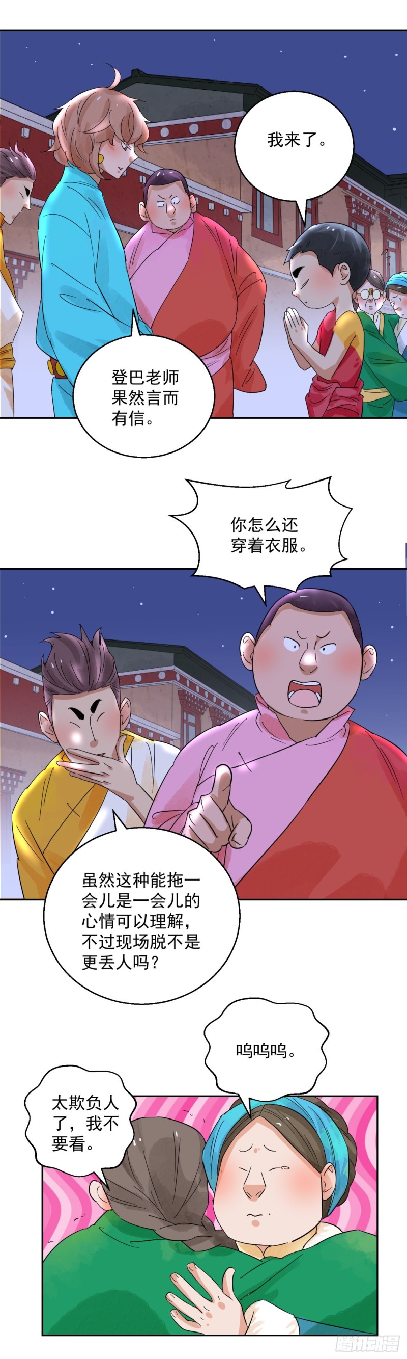 第92话 登巴老师（五）-第94话