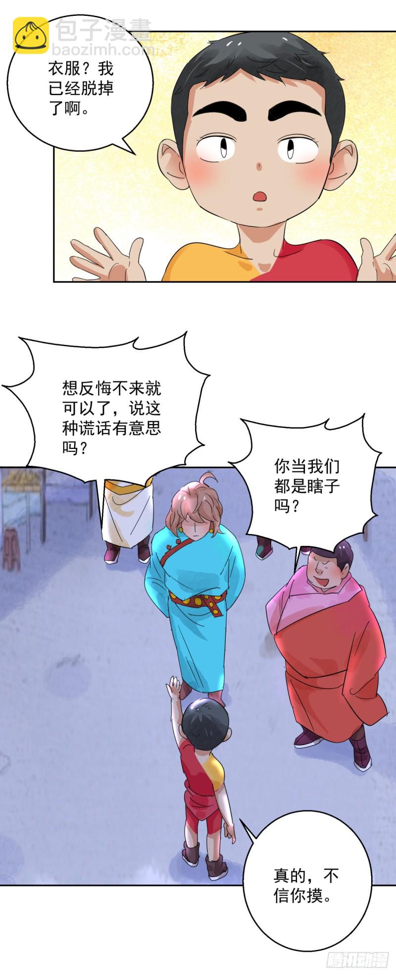 第92话 登巴老师（五）-第94话